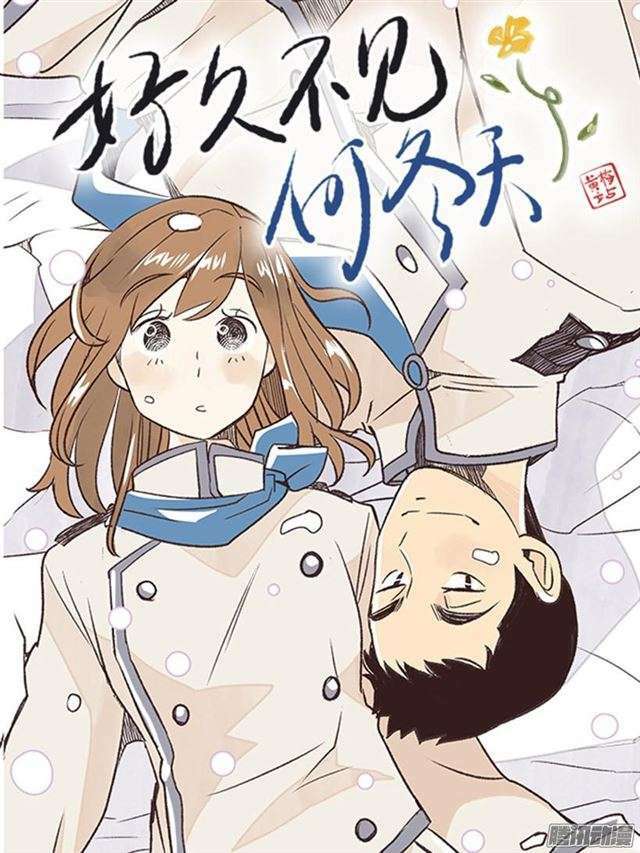 Đã lâu không gặp, Hà Đông Thiên: Chapter 4