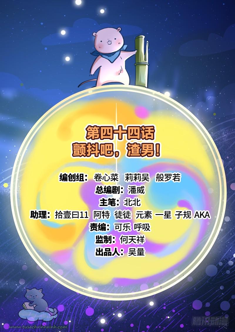 Vạn Tra Triều Hoàng: Vạn Tra Triều Hoàng – Chap 44