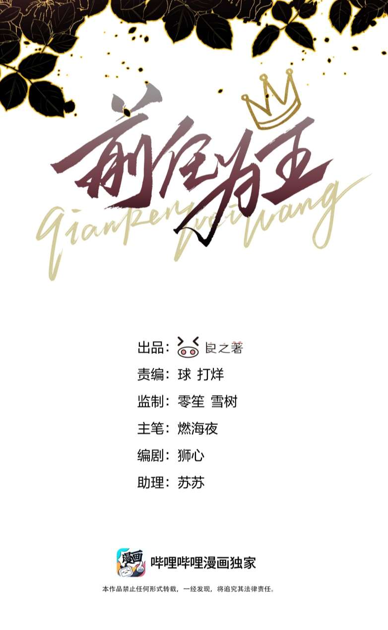 Tiền Nhiệm Vi Vương: Chapter 12