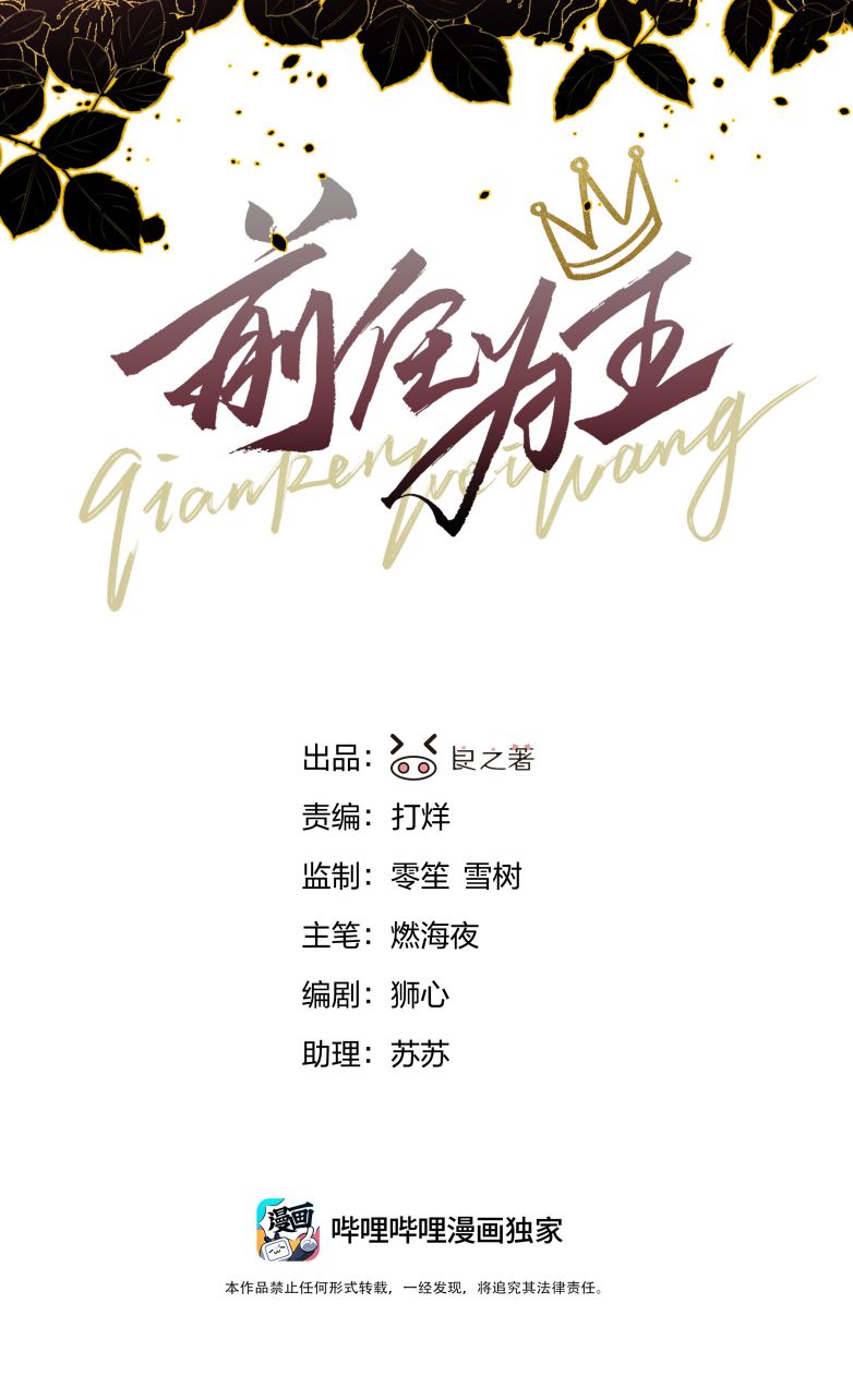 Tiền Nhiệm Vi Vương: Chapter 22
