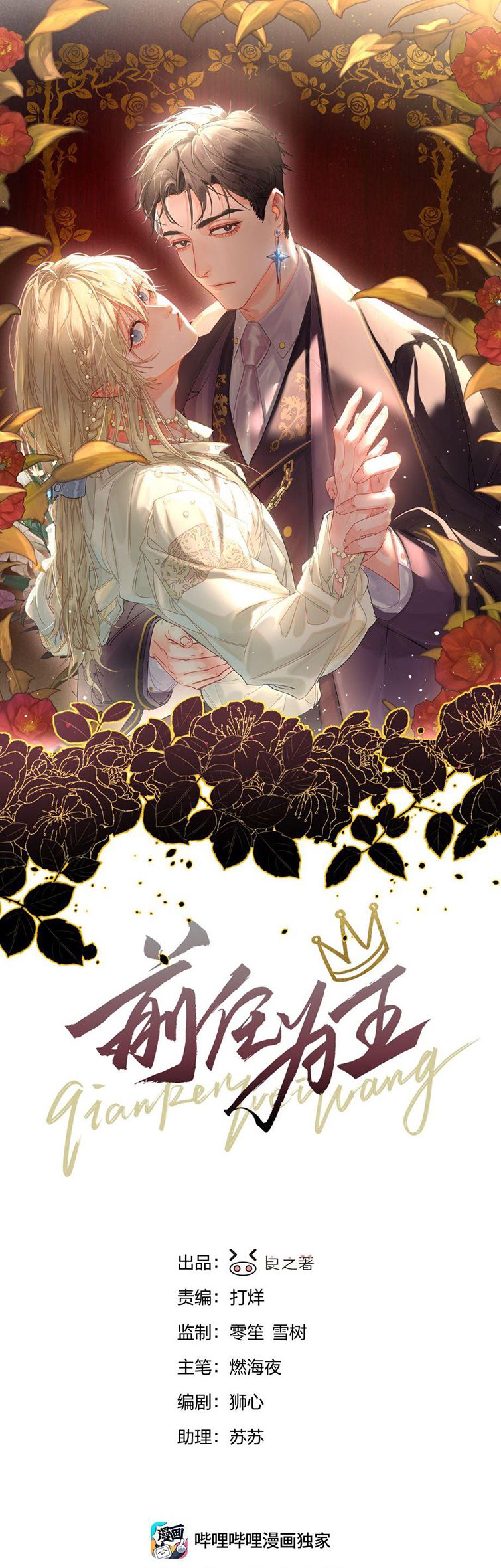 Tiền Nhiệm Vi Vương: Chapter 23