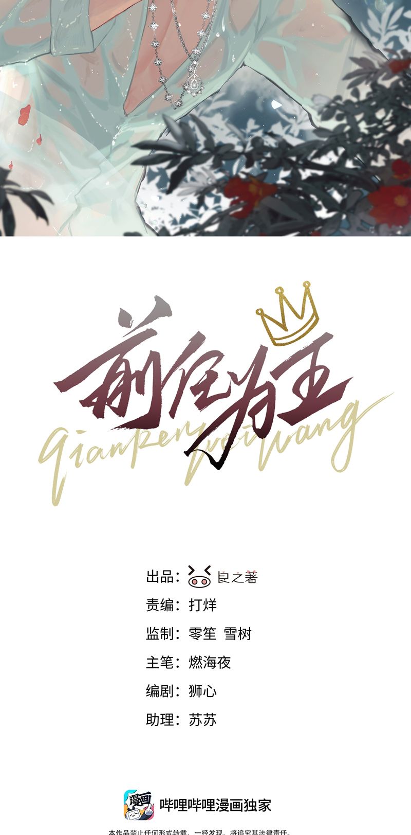 Tiền Nhiệm Vi Vương: Chapter 41