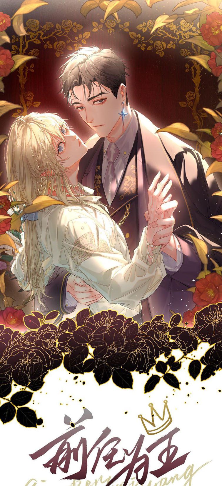 Tiền Nhiệm Vi Vương: Chapter 5