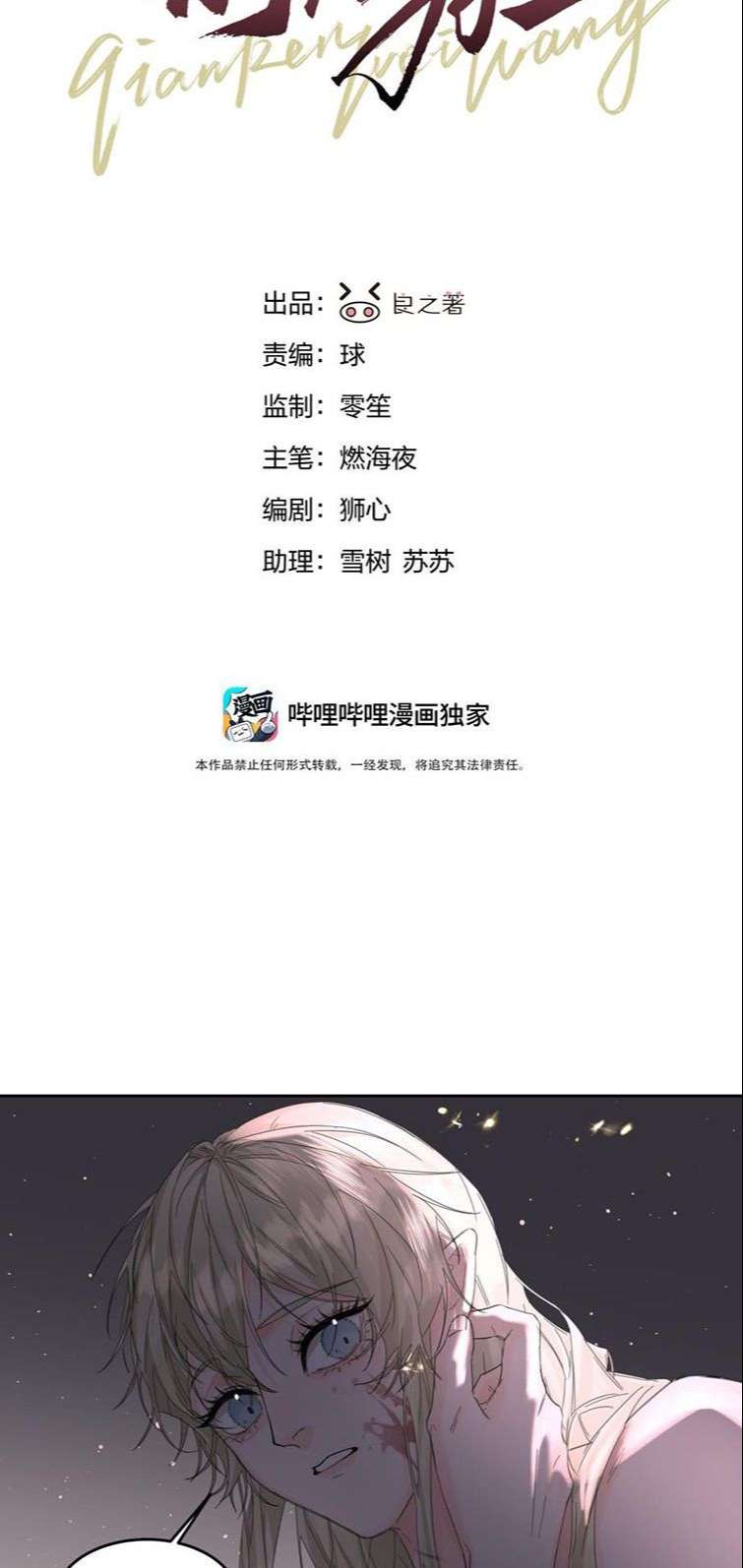 Tiền Nhiệm Vi Vương: Chapter 6