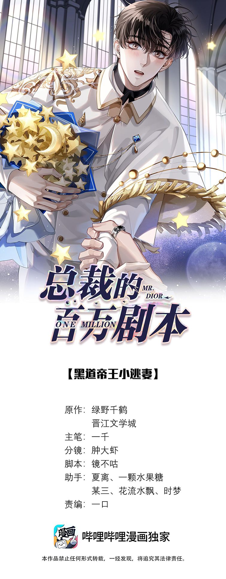 Dior Tiên Sinh Lk: Chapter 57