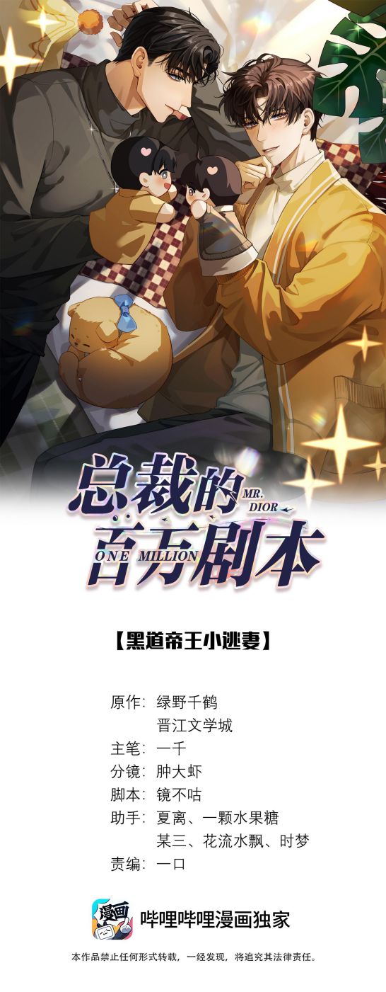 Dior Tiên Sinh Lk: Chapter 60