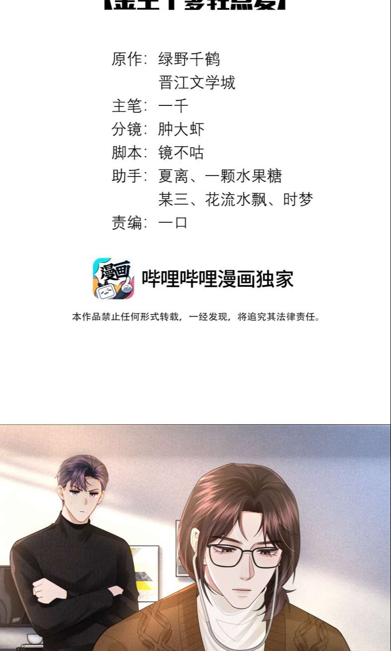 Dior Tiên Sinh Lk: Chapter 66