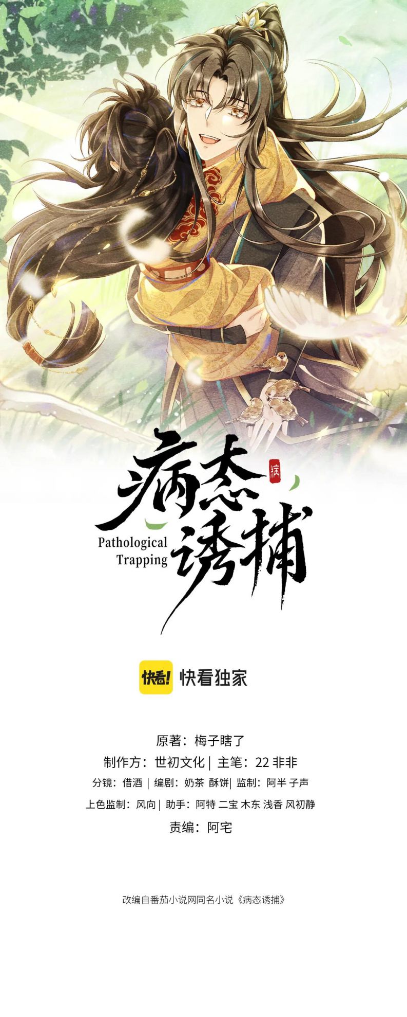 Bệnh Trạng Dụ Dỗ: Chapter 8