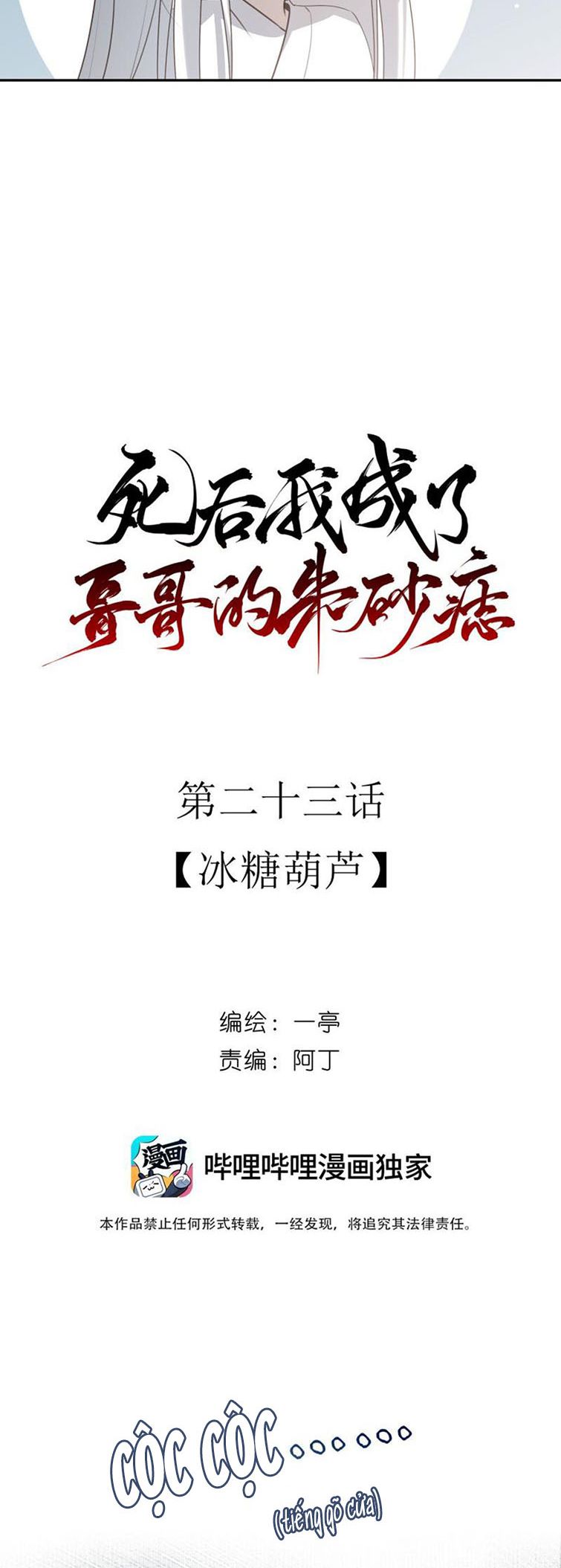 Sau Khi Chết Ta Trở Thành Nốt Chu Sa Của Ca Ca: Chapter 23