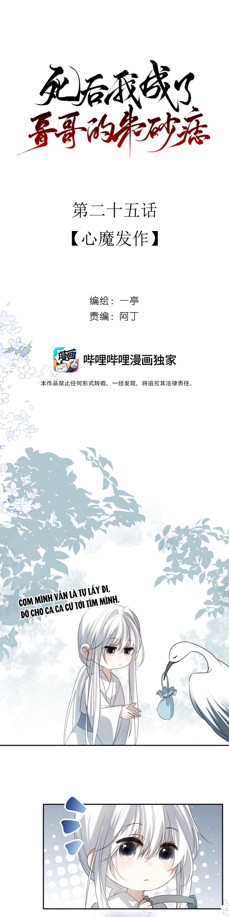 Sau Khi Chết Ta Trở Thành Nốt Chu Sa Của Ca Ca: Chapter 25