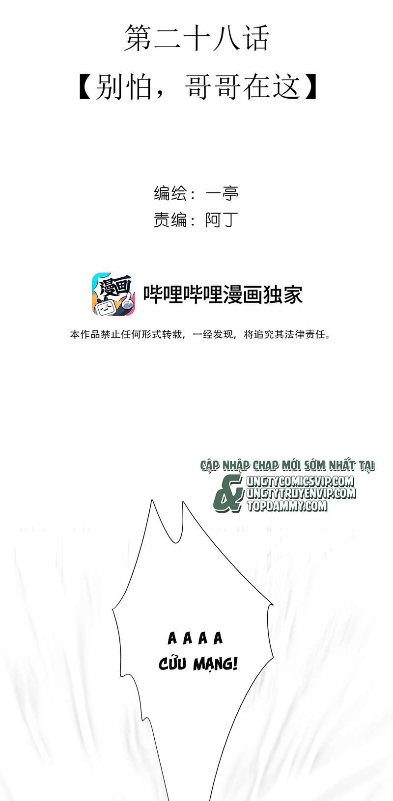 Sau Khi Chết Ta Trở Thành Nốt Chu Sa Của Ca Ca: Chapter 28