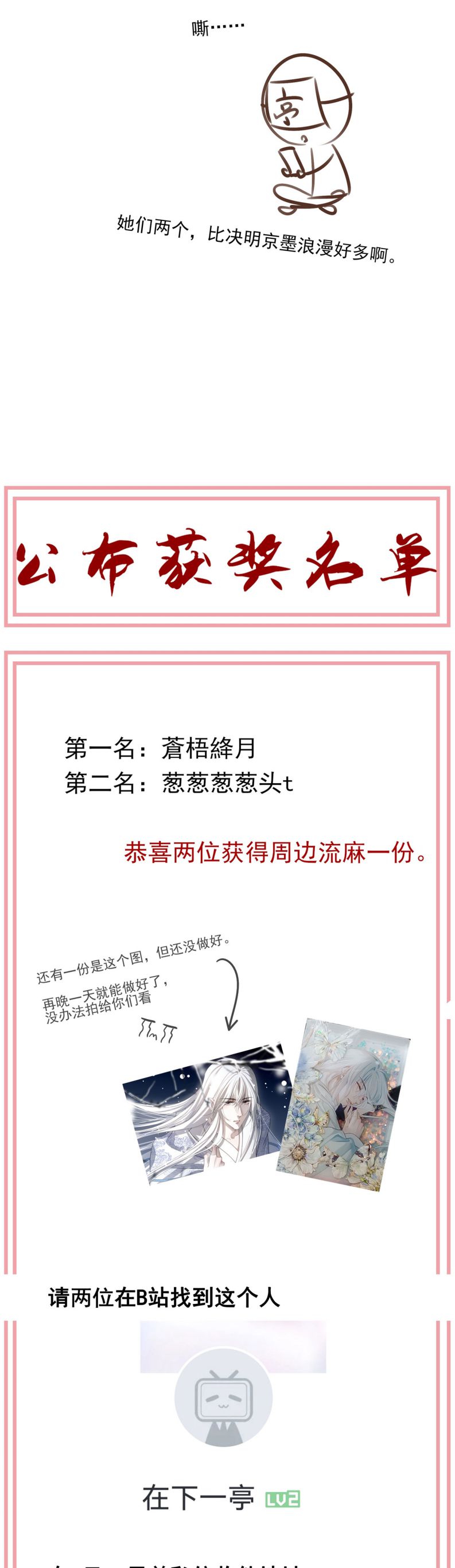 Sau Khi Chết Ta Trở Thành Nốt Chu Sa Của Ca Ca: Chapter 34