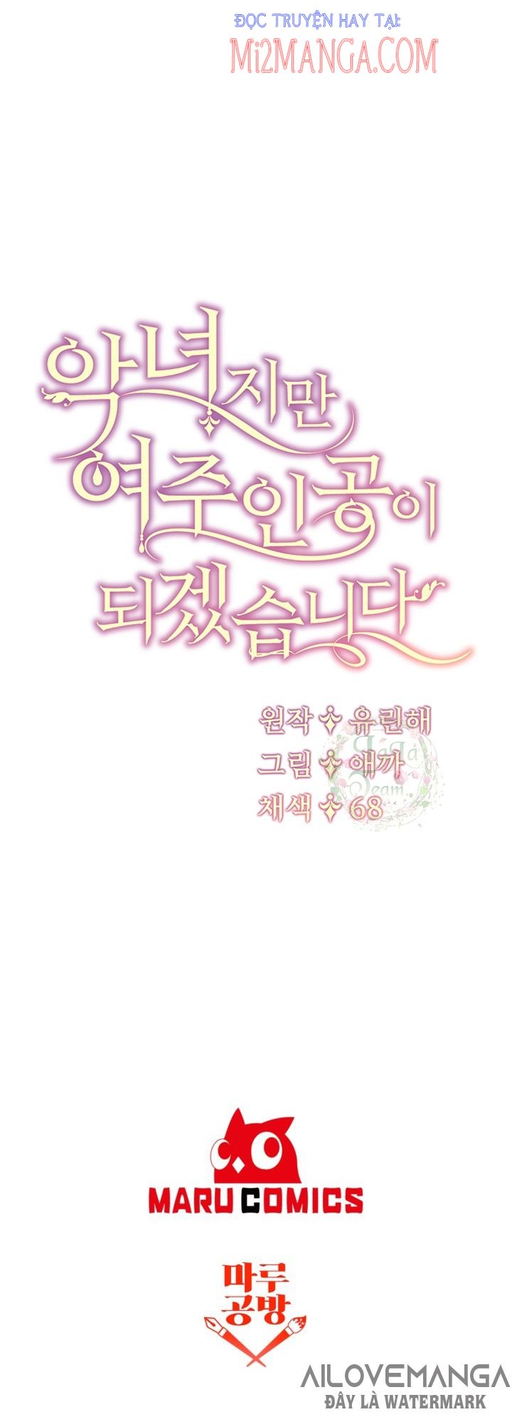 Nhân Vật Phản Diện Muốn Thành Nữ Chính: Chapter 27.5
