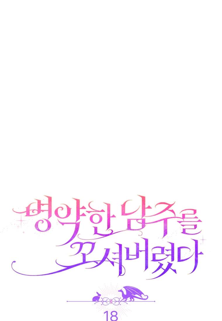 Tôi Bị Quyến Rũ Bởi Nam Chính Ốm Yếu: Chapter 18