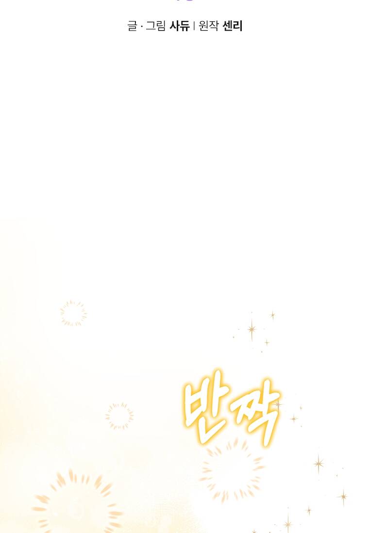 Tôi Bị Quyến Rũ Bởi Nam Chính Ốm Yếu: Chapter 18