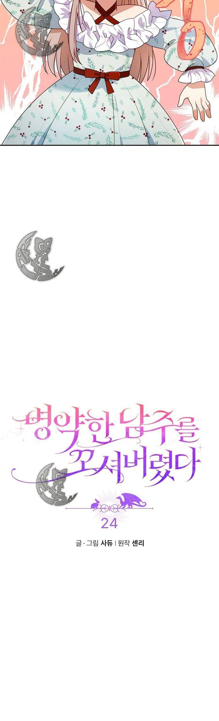 Tôi Bị Quyến Rũ Bởi Nam Chính Ốm Yếu: Chapter 24