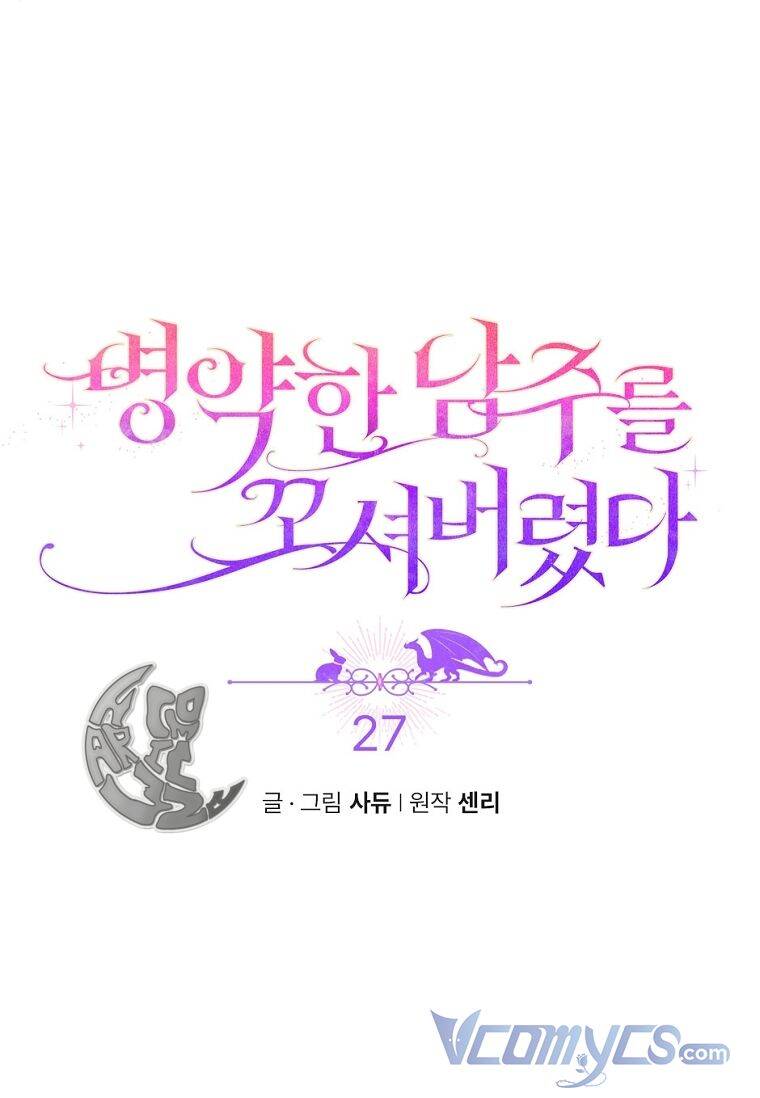 Tôi Bị Quyến Rũ Bởi Nam Chính Ốm Yếu: Chapter 27