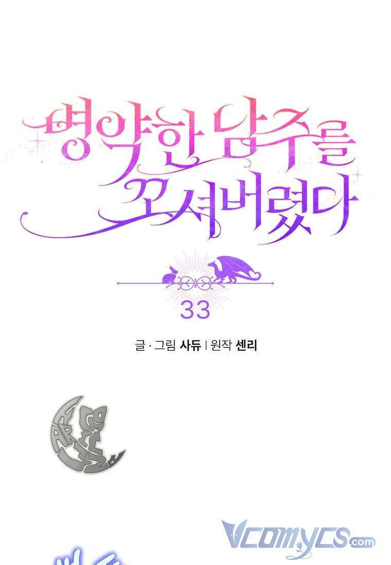 Tôi Bị Quyến Rũ Bởi Nam Chính Ốm Yếu: Chapter 33