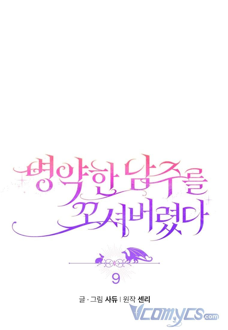 Tôi Bị Quyến Rũ Bởi Nam Chính Ốm Yếu: Chapter 8
