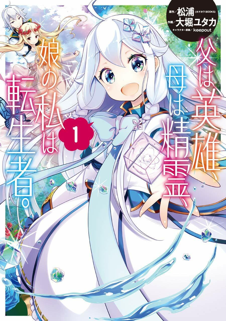 Chichi Wa Eiyuu, Haha Wa Seirei, Musume No Watashi Wa Tenseisha: Chương 1