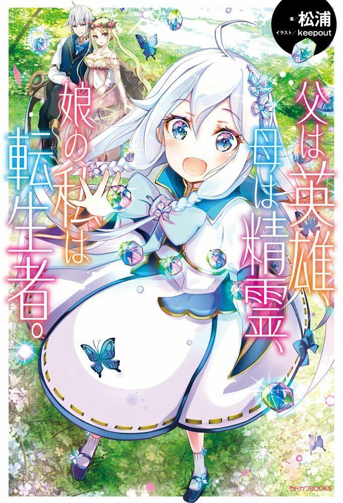 Chichi Wa Eiyuu, Haha Wa Seirei, Musume No Watashi Wa Tenseisha: Chương 1