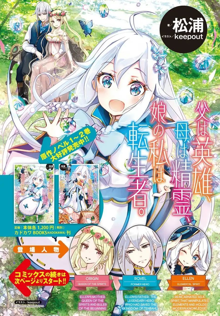 Chichi Wa Eiyuu, Haha Wa Seirei, Musume No Watashi Wa Tenseisha: Chương 12