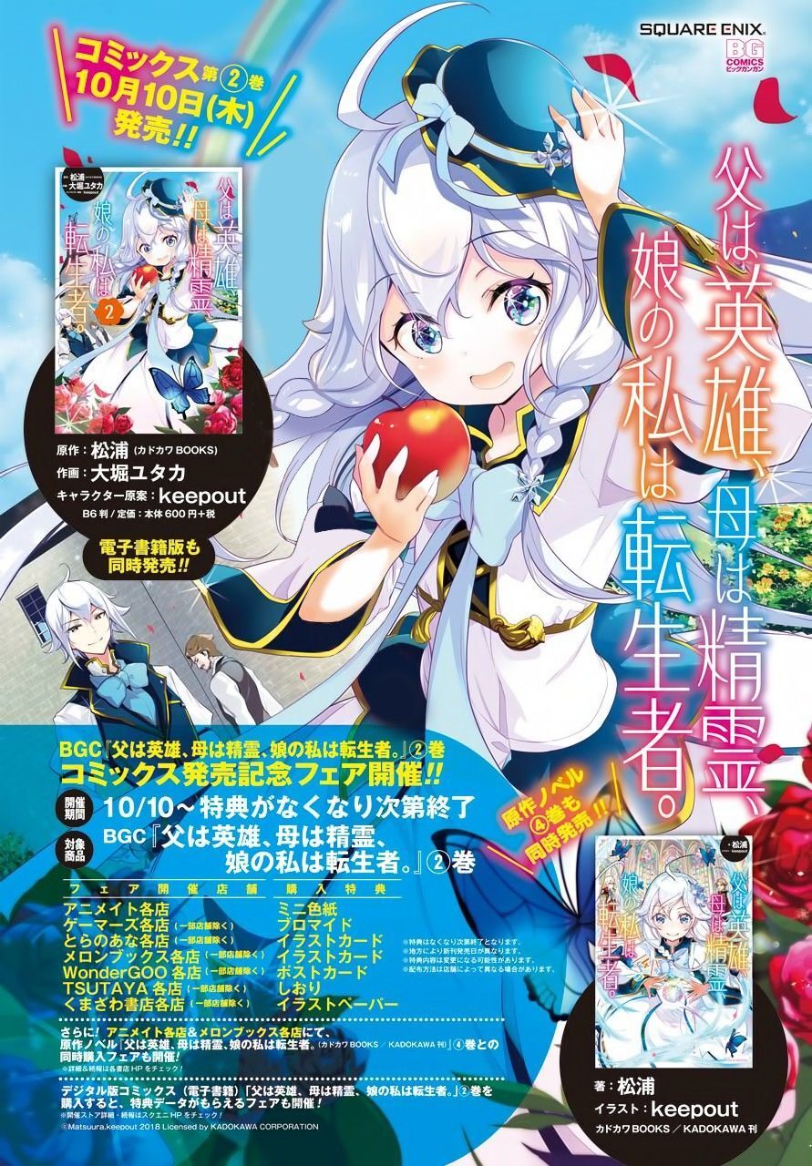 Chichi Wa Eiyuu, Haha Wa Seirei, Musume No Watashi Wa Tenseisha: Chương 13
