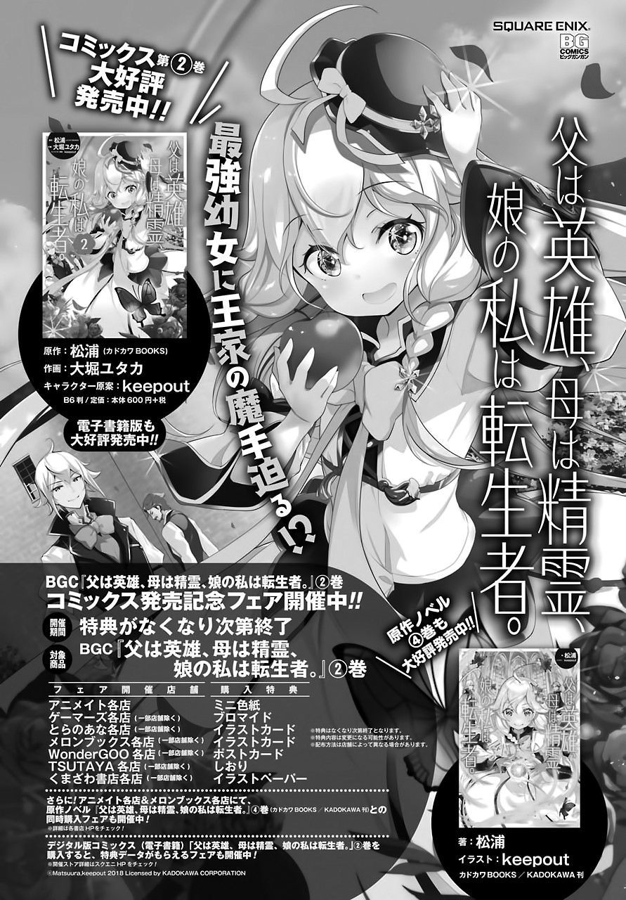 Chichi Wa Eiyuu, Haha Wa Seirei, Musume No Watashi Wa Tenseisha: Chương 14