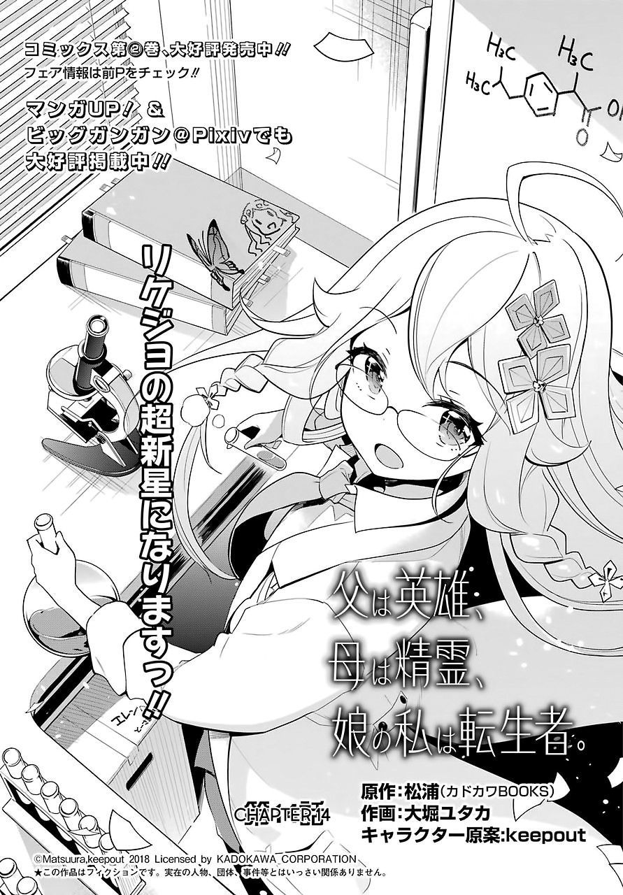 Chichi Wa Eiyuu, Haha Wa Seirei, Musume No Watashi Wa Tenseisha: Chương 14