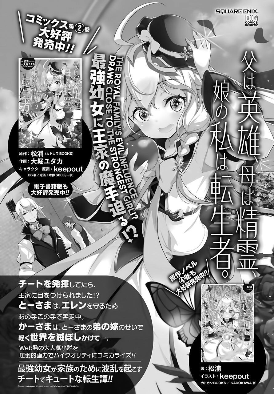 Chichi Wa Eiyuu, Haha Wa Seirei, Musume No Watashi Wa Tenseisha: Chương 17