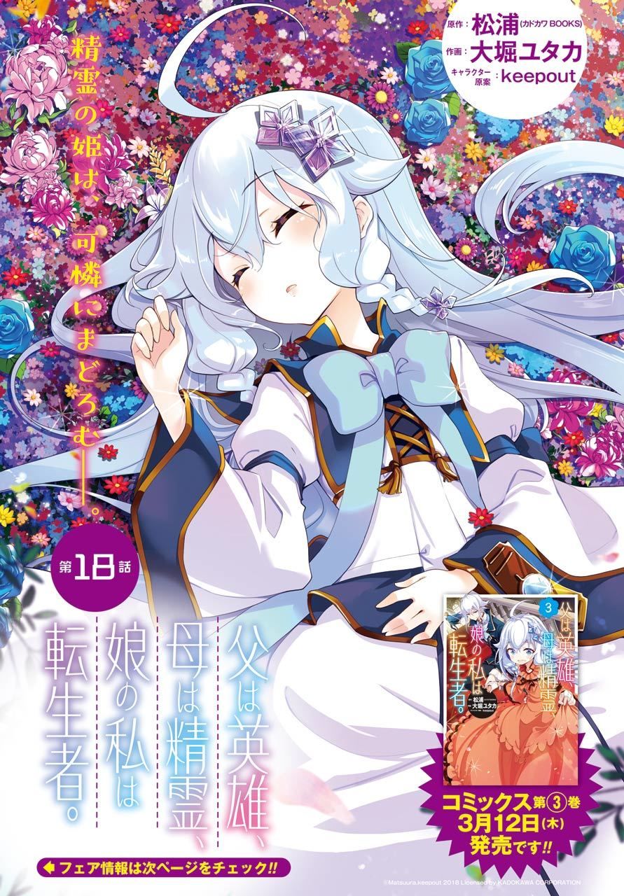 Chichi Wa Eiyuu, Haha Wa Seirei, Musume No Watashi Wa Tenseisha: Chương 18