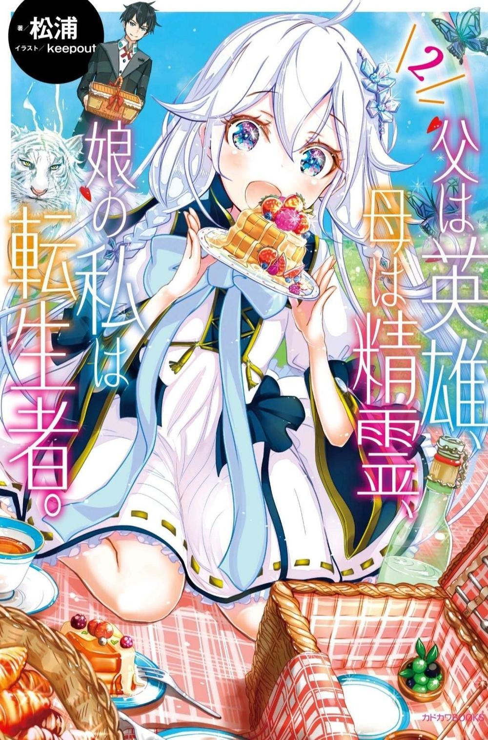 Chichi Wa Eiyuu, Haha Wa Seirei, Musume No Watashi Wa Tenseisha: Chương 2