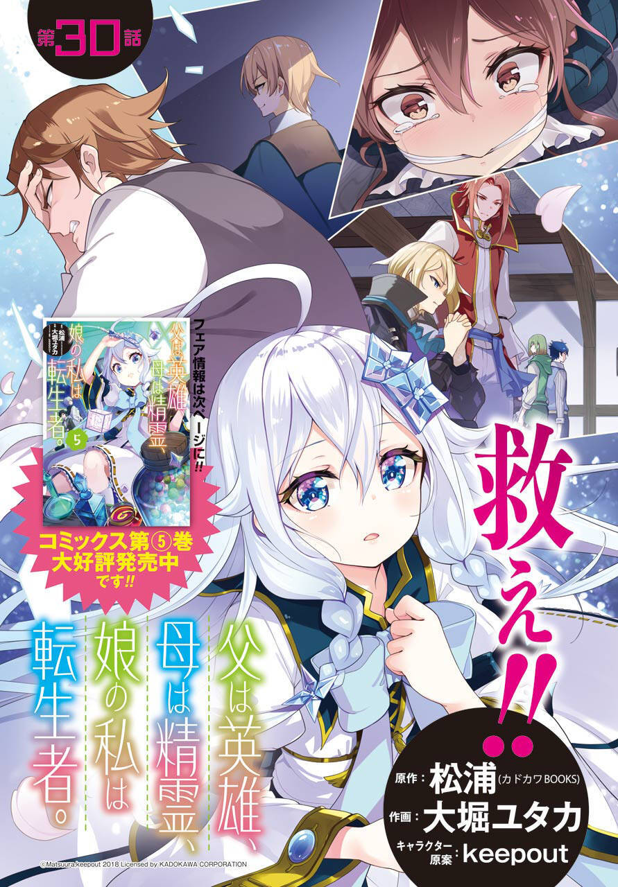Chichi Wa Eiyuu, Haha Wa Seirei, Musume No Watashi Wa Tenseisha: Chương 30