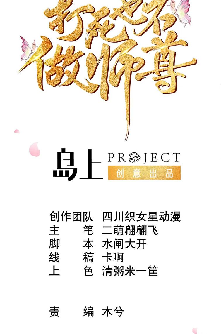 Đánh Chết Cũng Không Làm Sư Tôn: Chapter 105