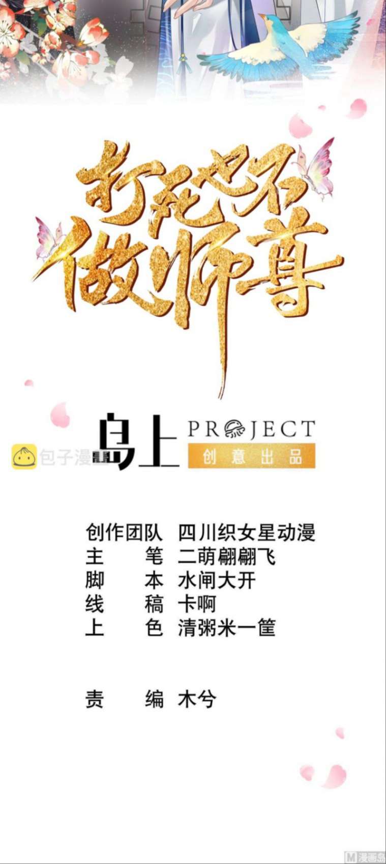 Đánh Chết Cũng Không Làm Sư Tôn: Chapter 119
