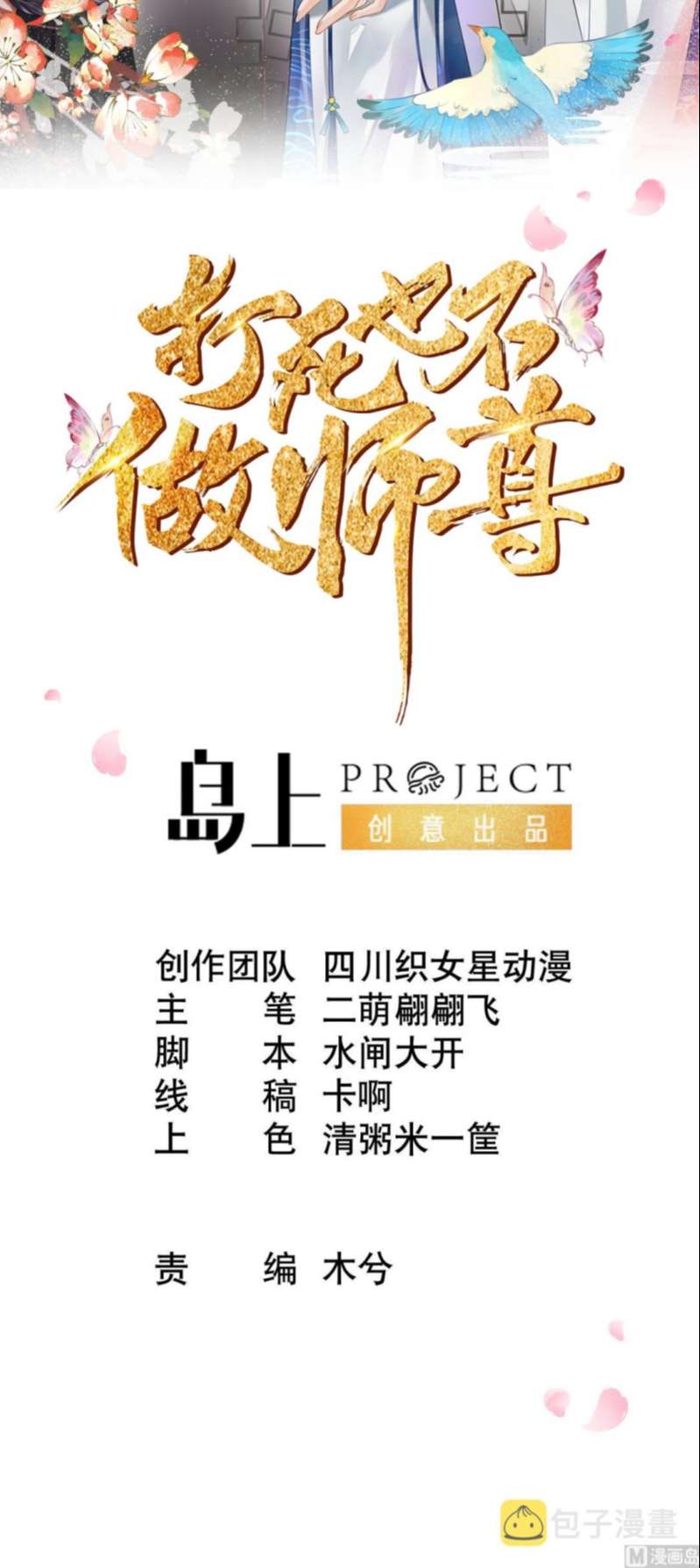 Đánh Chết Cũng Không Làm Sư Tôn: Chapter 127