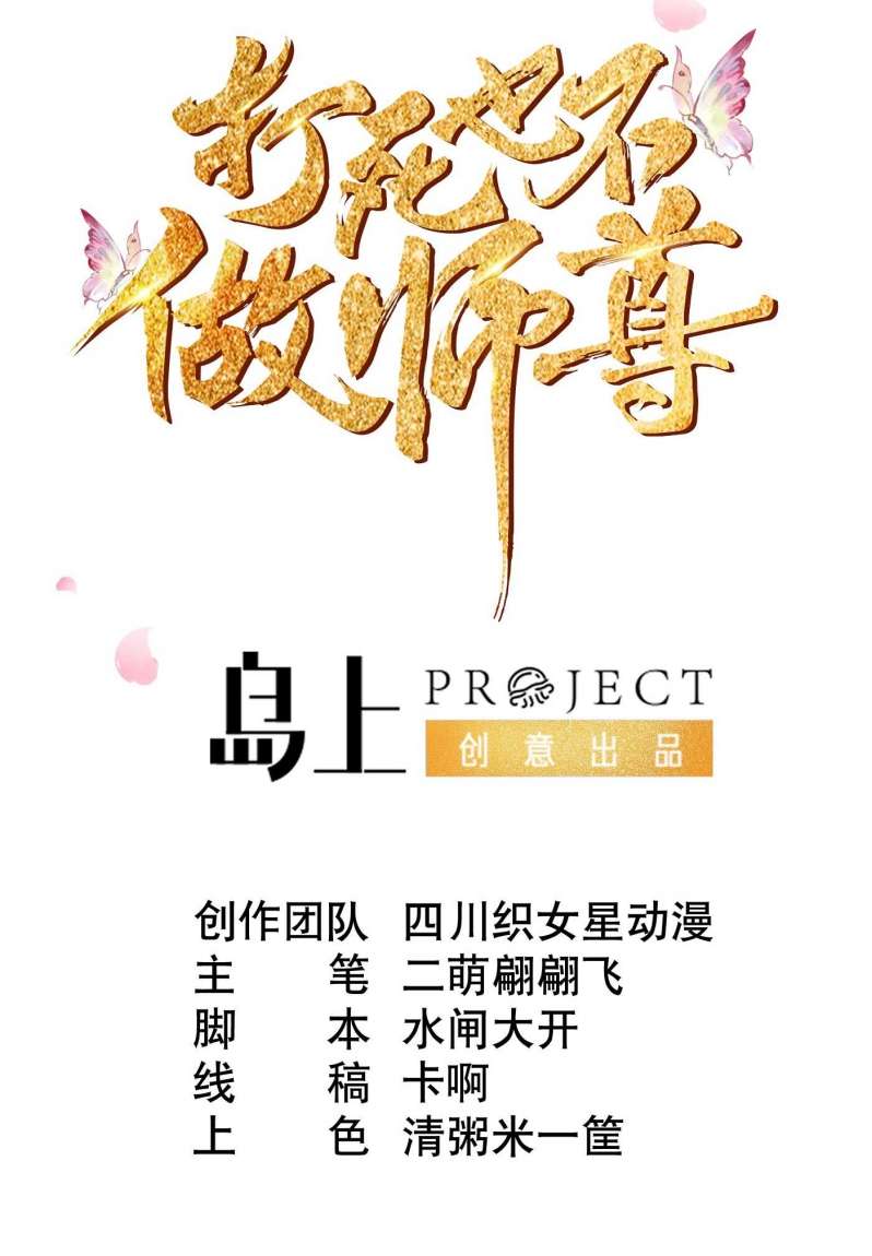 Đánh Chết Cũng Không Làm Sư Tôn: Chapter 141