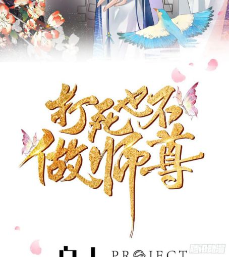 Đánh Chết Cũng Không Làm Sư Tôn: Chapter 23