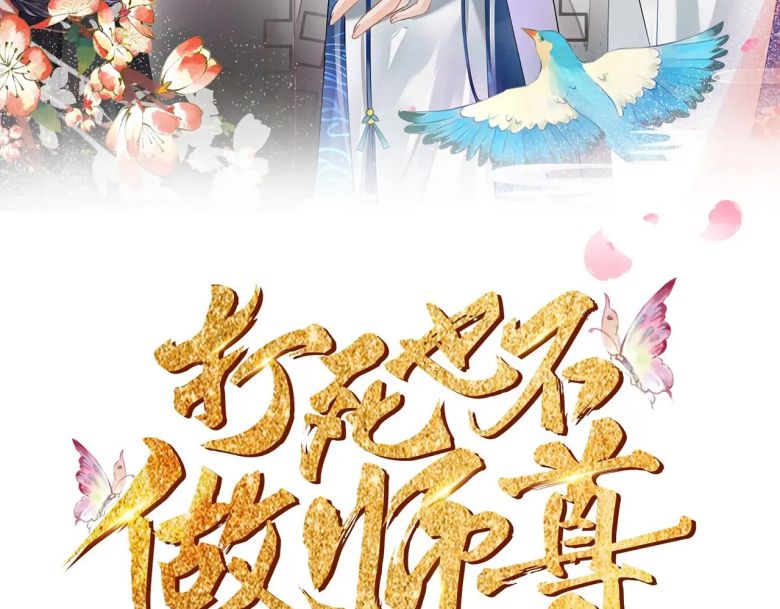 Đánh Chết Cũng Không Làm Sư Tôn: Chapter 66