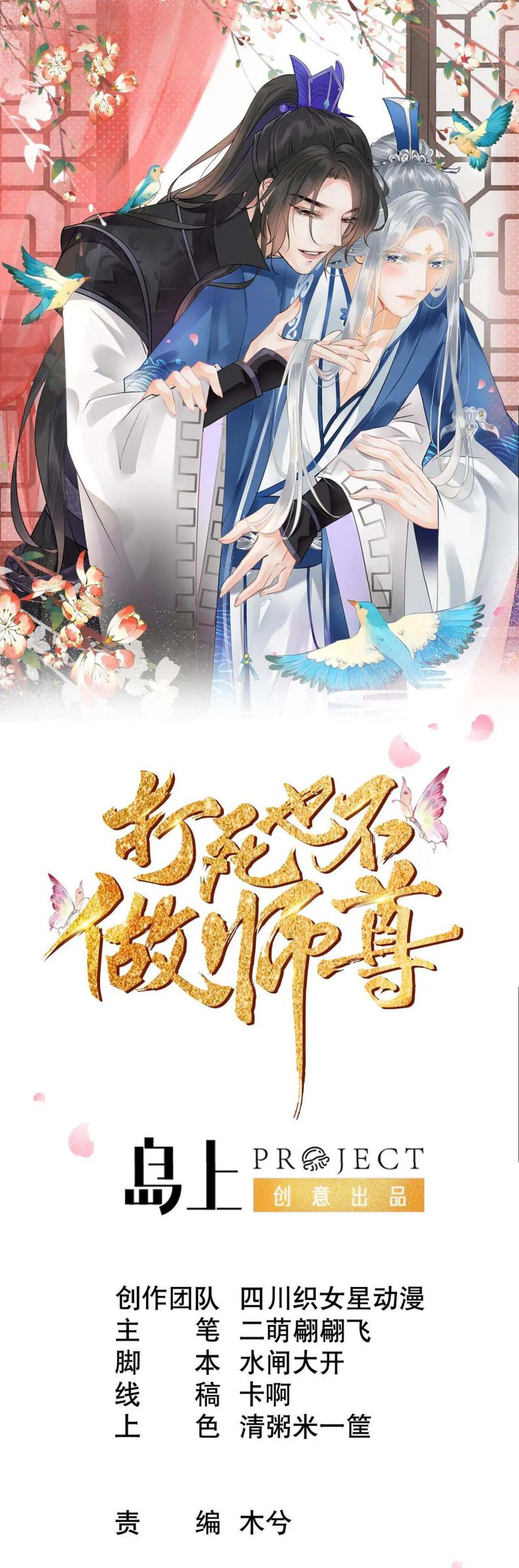 Đánh Chết Cũng Không Làm Sư Tôn: Chapter 94