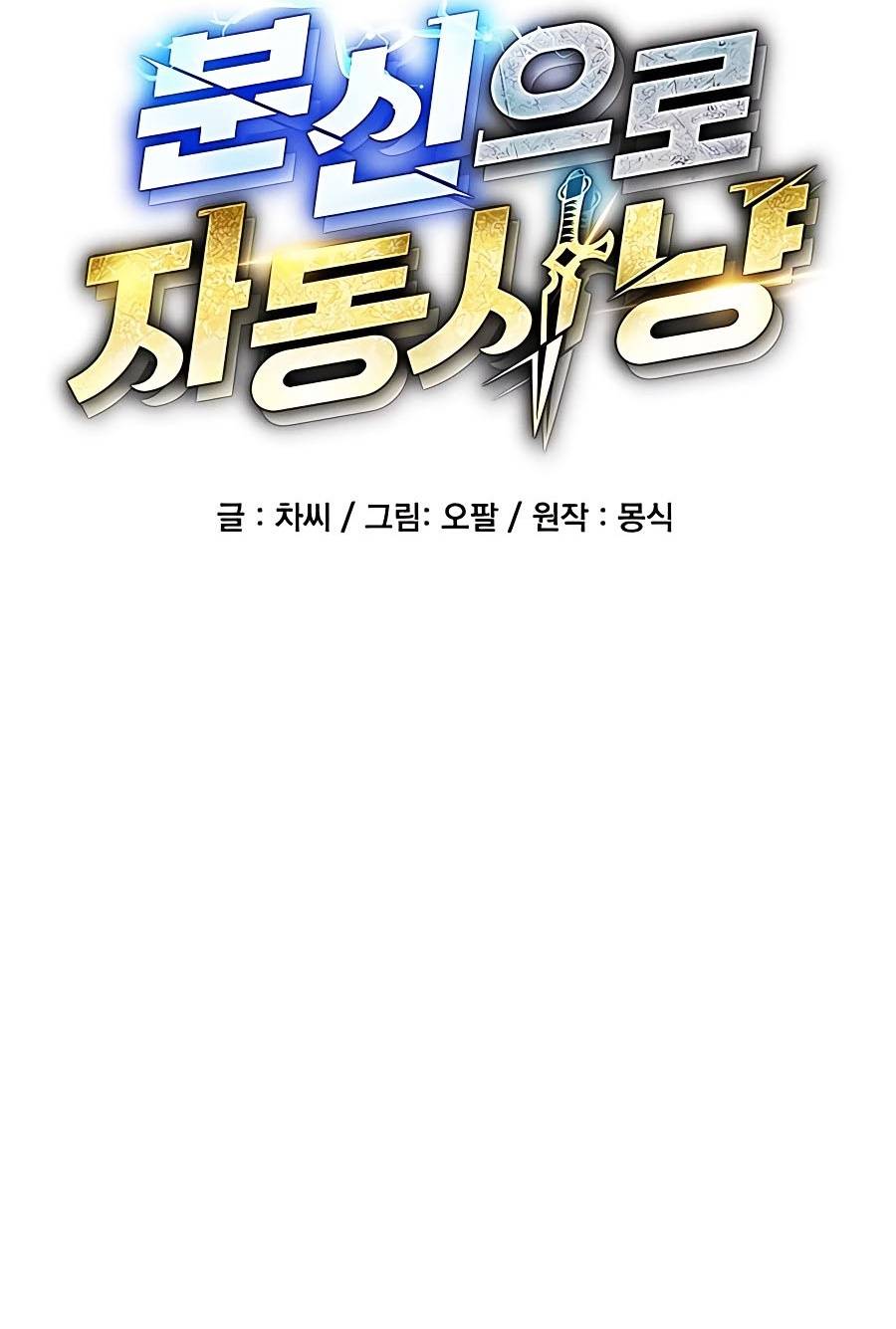 Tự Động Săn Bằng Phân Thân: Chapter 6
