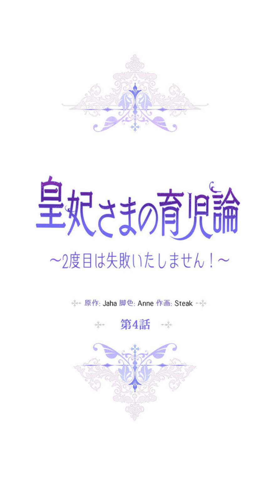 Bệ Hạ, Ta Sẽ Nuôi Dạy Con Của Ngài Thật Tốt: Chapter 4.1
