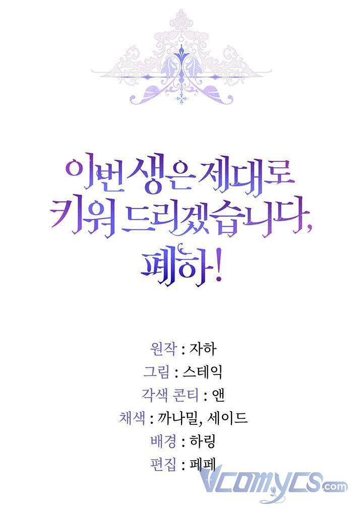 Bệ Hạ, Ta Sẽ Nuôi Dạy Con Của Ngài Thật Tốt: Chapter 41