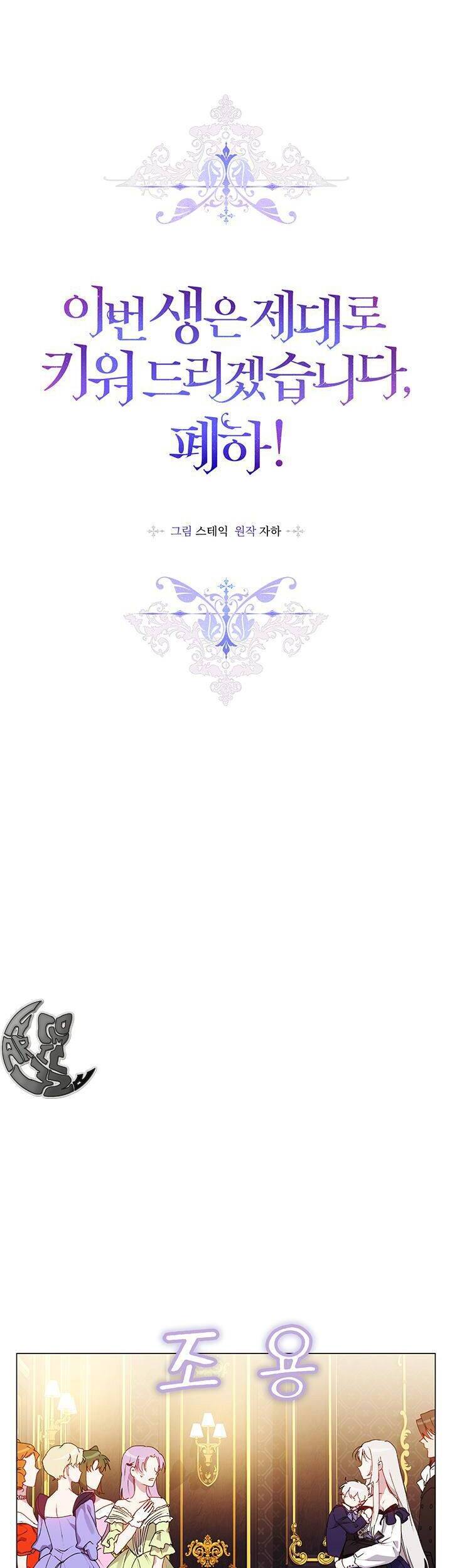 Bệ Hạ, Ta Sẽ Nuôi Dạy Con Của Ngài Thật Tốt: Chapter 41