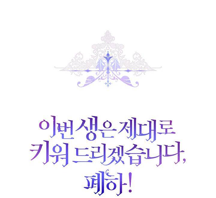 Bệ Hạ, Ta Sẽ Nuôi Dạy Con Của Ngài Thật Tốt: Chapter 47
