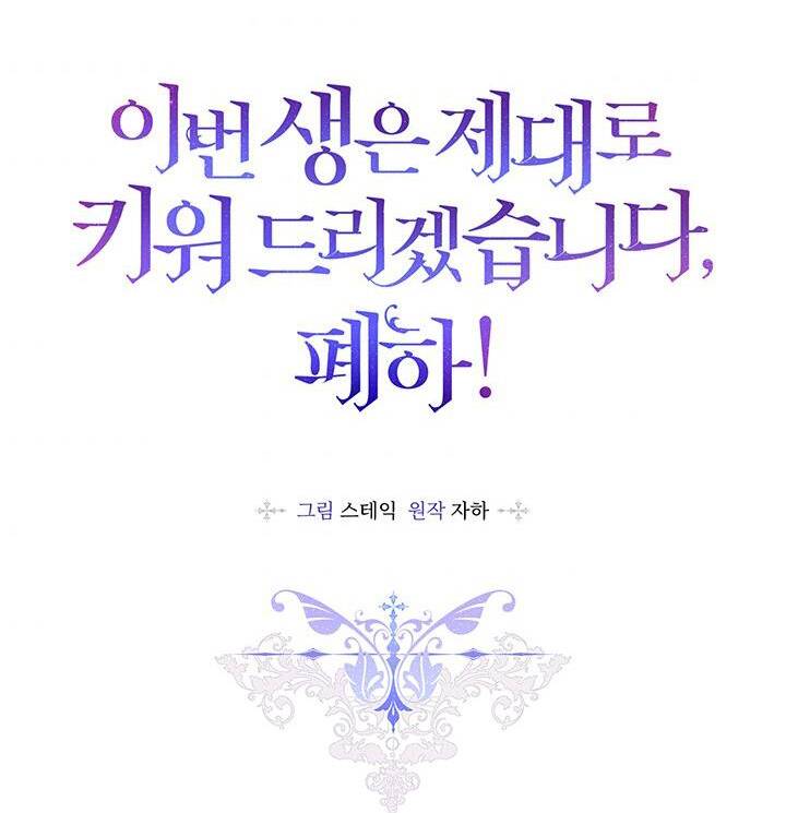 Bệ Hạ, Ta Sẽ Nuôi Dạy Con Của Ngài Thật Tốt: Chapter 47