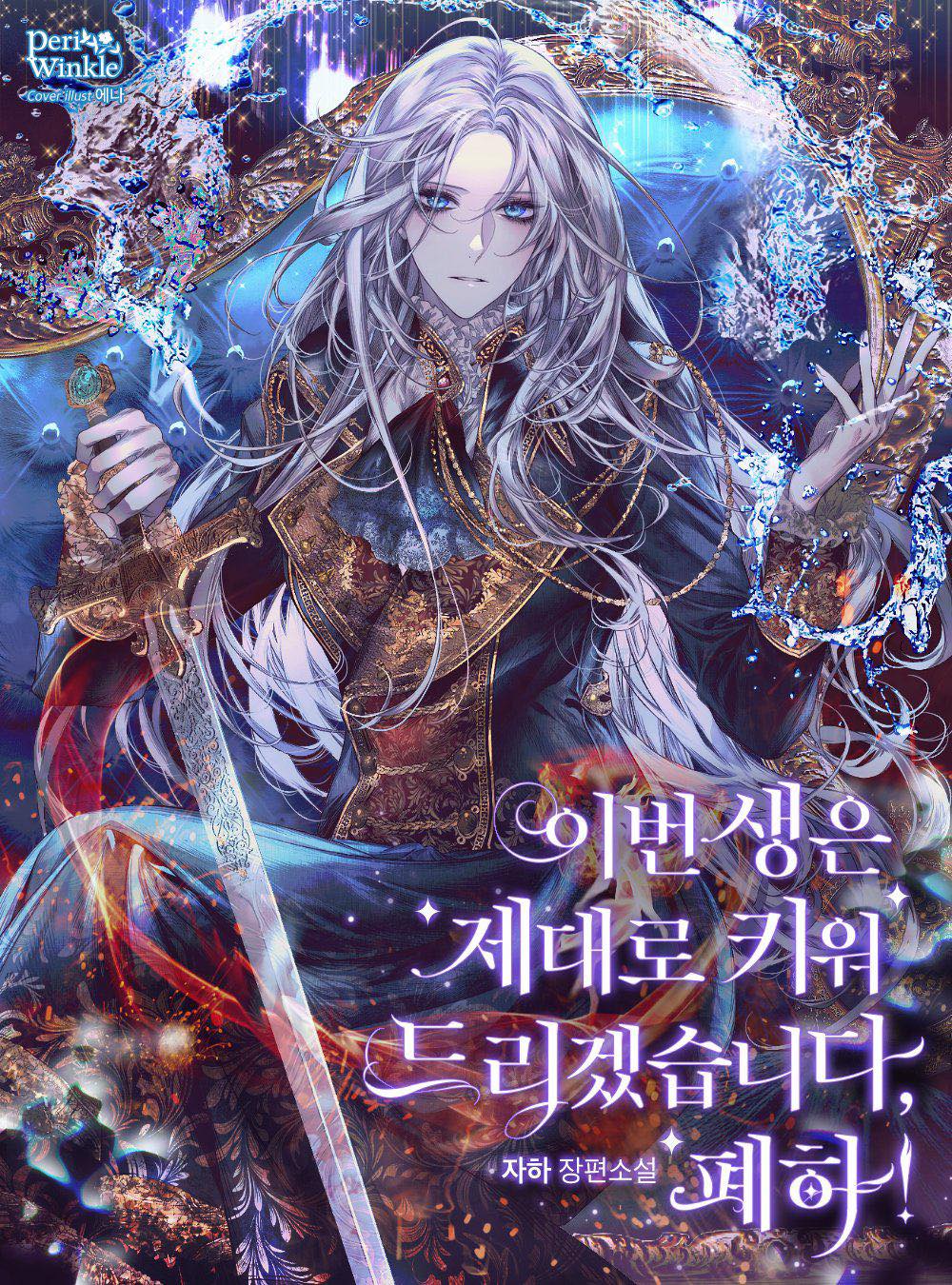 Bệ Hạ, Ta Sẽ Nuôi Dạy Con Của Ngài Thật Tốt: Chapter 5.1