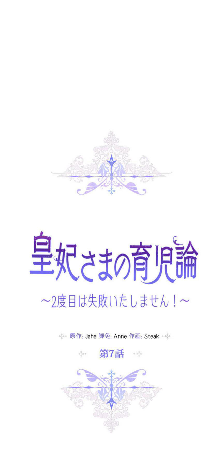 Bệ Hạ, Ta Sẽ Nuôi Dạy Con Của Ngài Thật Tốt: Chapter 7.1