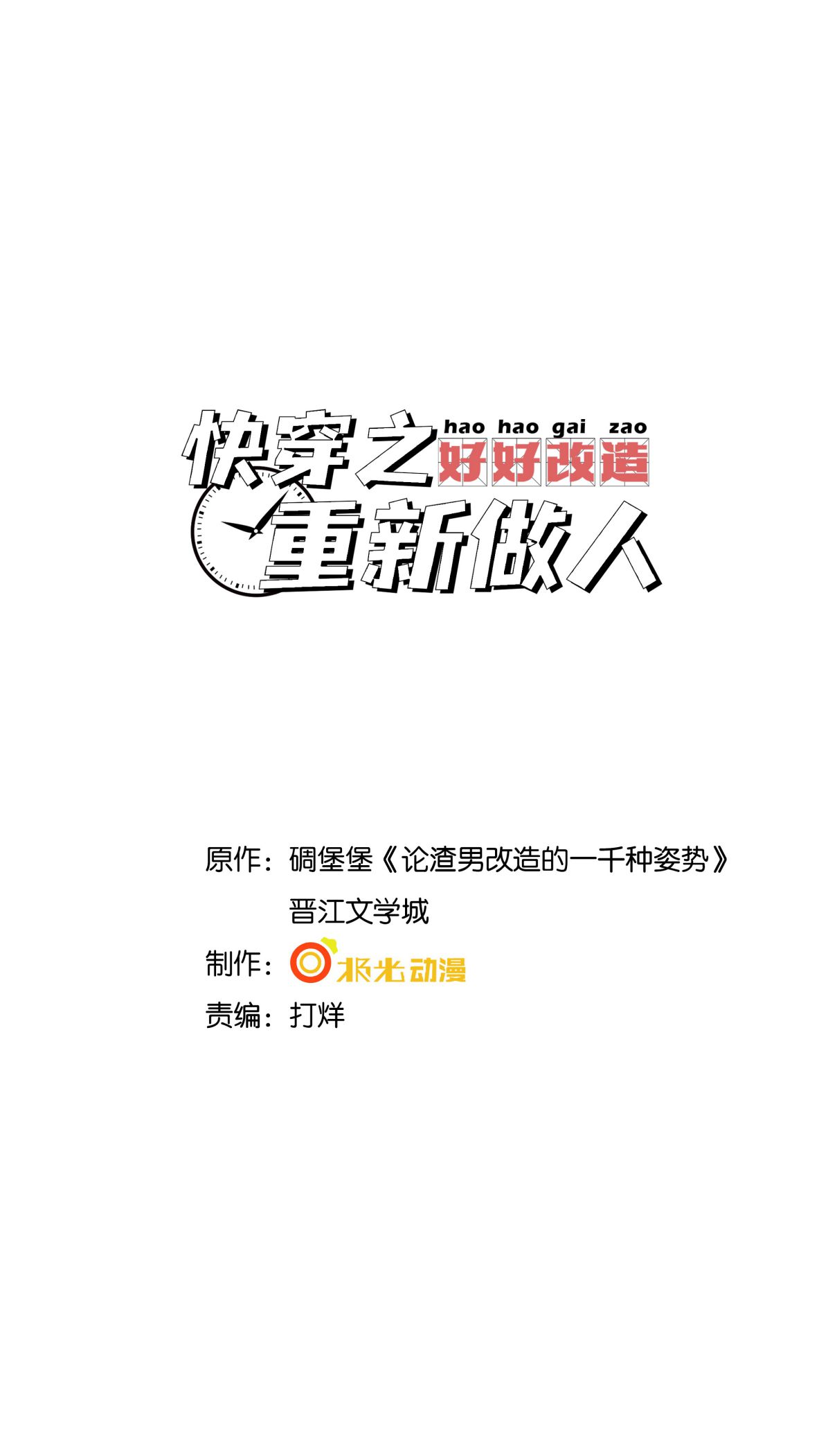 Xuyên Nhanh Chi Cải Tạo Bắt Đầu Lại Làm Người: Chapter 41