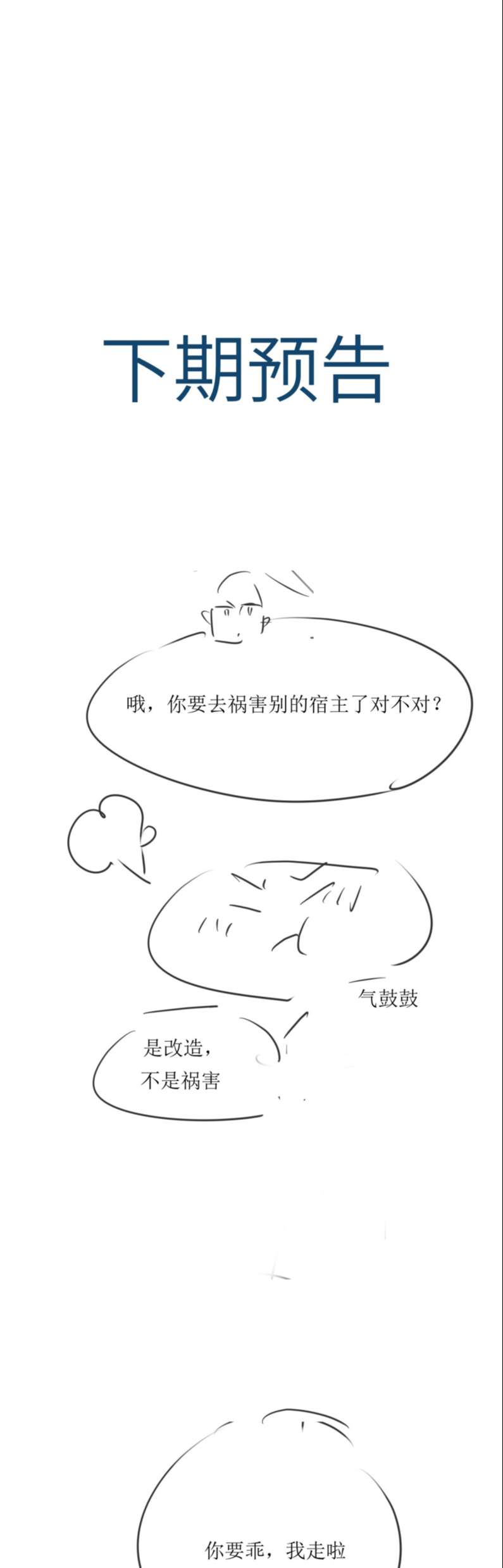 Xuyên Nhanh Chi Cải Tạo Bắt Đầu Lại Làm Người: Chapter 53